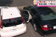 隣の車にドアがぶつかる「ドアパンチ」　泣き寝入り…でも修理は高額　被害の実態と対処法とは? 《新潟》