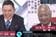 爆笑太田やらかす　「二階さん死ぬまでやるつもり？人相悪いね。怒ってる？」→二階前幹事長ブチギレｗｗｗｗｗ （※動画あり）