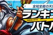 【パズバト】ランキングバトル「全知全能の天空神杯」開催！報酬は覚醒ハーデスの動くスタンプなど！
