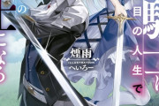 ラノベ「転生聖騎士は二度目の人生で世界最強の魔剣士になる」予約開始！無双剣術×魔法で最強を目指す