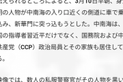 【動画あり】習近平の住居にクルマで突っ込んだ男、強制連行される
