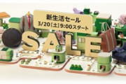 Amazonの最強セール｢新生活セール｣対策本部