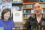 【日本保守党】百田氏「政府も国民も、ちょっと頭ゆるい」有本氏「アタオカですかぁ？w」南海トラフ臨時情報による買い占めに（動画）