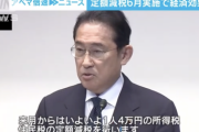 【悲報】岸田首相「経済の好循環が30年ぶりに戻ってくる。元気な日本取り戻す」