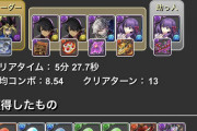 【パズドラ】土曜の闘技場にスレ民猛反発！これ初見クリアできた人おる？