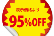 【画像】95％OFFのラーメン発見wwwww