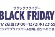 Amazon､大型セール｢ブラックフライデーセール 2021｣の特設ページを公開
