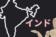 日本による海外投資、4兆4000億ドル（約630兆円）に達し、インド経済をも上回る状況に