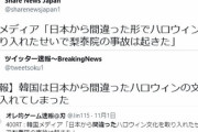 「Share News Japan」「オレ的ニュース速報」「ツイッター速報」などがデマタイトルで韓国叩きを煽るもファクトチェックされる