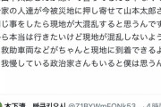 【悲報】 山本太郎さん、わざわざ松葉杖姿で壊れた家屋と一緒に写真を撮ってSNSにアップ