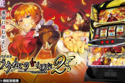 【新台初日評価】「Lパチスロうみねこのなく頃に2」の初打ち感想 出玉報告【5ch口コミ】【うみねこ2】