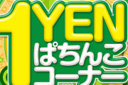 1パチで生計を立ててているネカフェ住まいの者です！