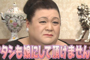 【悲報】マツコ「松村沙友理…？知らない」