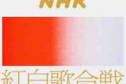 ｢韓国と演歌ばかりなんて誰が見るの｣…紅白からのジャニーズ追い出しで懸念の声