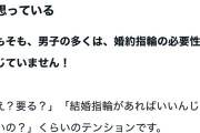 【正論】日本人「結婚指輪っていらなくね？皆買ってるって理由で数十万のポケカ要求されたら嫌だろ？」