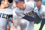 【高校野球】これからは投手乱獲の５枚看板の時代へ