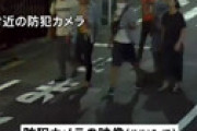 【動画】 豊島区の路上路上でビール瓶で殴って大怪我させたミャンマー人６人逮捕　防犯カメラに犯行後平然と歩く姿