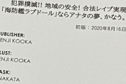 【悲報】艦これの同人で問題を起こした小岡君、今度はフェミさんを敵にしてしまう・・・