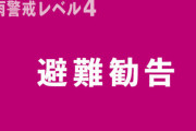 【レベル4】大雨で相模原市の5万人に避難勧告