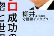 【衝撃】ユニクロ柳井、自社株を大量に投げ売りｗｗｗおまえらが考えてる100倍投げ売り