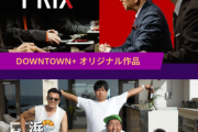 【動画】ダウンタウン松本、復帰