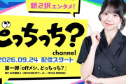 DECA!BEAT米村姫良々です！Earth hacks公式YouTubeチャンネル【どっちっち？channel】が開設されました！MCを務めさせて頂きます