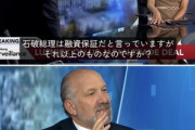 【悲報】日米の関税合意､5500億ドル(約80兆円)対米投資の内容がお前らの想像の10倍ヤバい