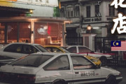【画像】マレーシアに藤原とうふ店、AE86（自家用）が見つかる