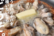 広島県産“加熱用牡蠣”買ったんやけど、料理に自信ニキおる？