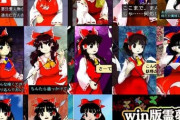 【パズドラ】「東方」←このコラボが来たら多少盛り上がる！！