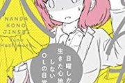 【画像】「女性の人生が辛すぎる」という漫画が話題に