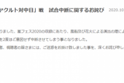 ジャニーズ事務所「神宮球場ヤクルト対中日戦試合中断に関するお詫び」