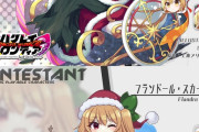 【東方】クリスマスをエンジョイする秘神と破壊神よ…