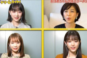 【乃木坂46】「ドリームバイト」、3人ともリモートでも美しい(*´∀｀*)