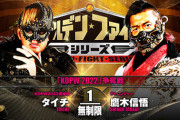 「KOPW 2022」争奪戦 「30カウントピンフォールマッチ」タイチvs鷹木信悟 4.25広島