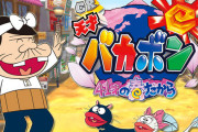 【Daiichi】神・天才！バカボンに対する業界関係者さんの声「牙狼を脅かしそうな雰囲気」「牙狼の代わりはバカボンで決まり。」