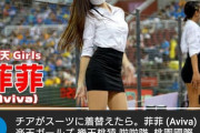 【朗報】台湾チア、制服の次はミニスカスーツで踊ってしまうｗｗｗｗｗｗｗｗｗｗ