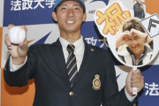 【ドラフト】日本ハム6位の法大・山城航太郎、高校時代チームメートのオリックス・山下との投げ合い熱望「追いつき、追い越せで頑張りたい」