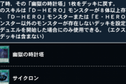 【デュエルリンクス】環境１位の「時計塔」は規制必至だよなぁ