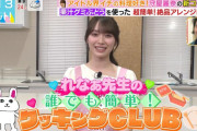 れなぁ先生こと櫻坂46守屋麗奈、増本綺良×おいでやす小田さんと楽しいクッキング【ラヴィット！】