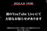 矢沢永吉からの「大切なお知らせがあります」にファン動揺
