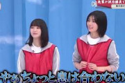 息が合わなさそうな藤吉夏鈴と増本綺良
