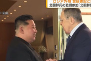 ロシアのラブロフ外相「朝鮮半島での紛争の可能性はかなりある」！