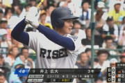 履正社４番の井上を獲りそうな球団wwuwwuwwuwwuwwuww