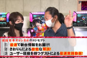パチンコ・パチスロ業界紙の遊技日本がYouTube公式チャンネルを開設。一発目の動画は大崎一万発氏のP地獄少女華の最速試打