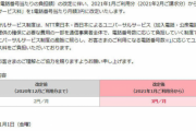 【悲報】ドコモ、こっそり既存料金を大幅値上げｗｗｗｗｗｗｗｗｗｗｗｗｗｗｗ