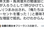 【悲報】N国さん、山本太郎の勉強会に参加しようとして無事つまみ出されるw