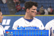 【朗報】DeNA、100試合ぶりに4位浮上