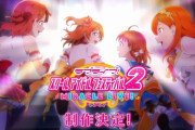 【朗報】「ラブライブ！スクフェス２」の開発が『Klab(蟹)』でない事が判明し、ラブライバー歓喜へ！！