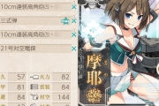 【艦これ】アトランタと摩耶ってどのタイミングで切った？